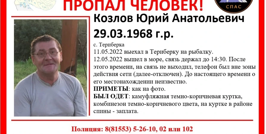 В Териберке ищут пропавшего 54-летнего рыбака