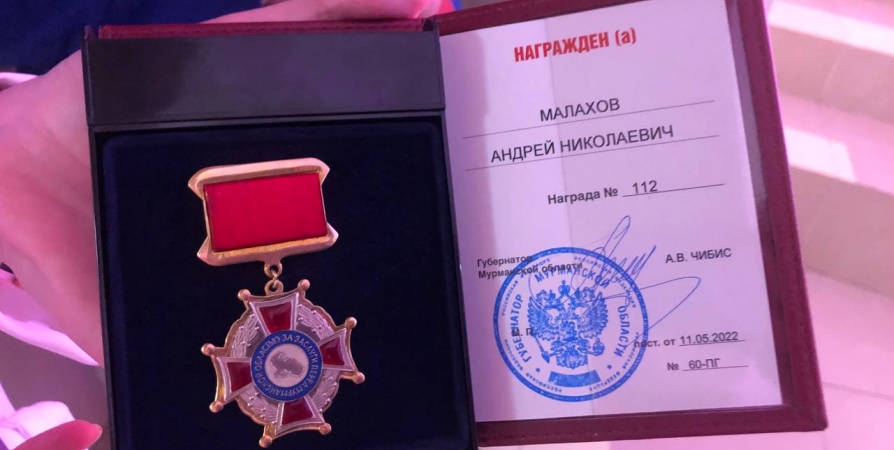 Андрея Малахова наградили за заслуги перед Мурманской областью