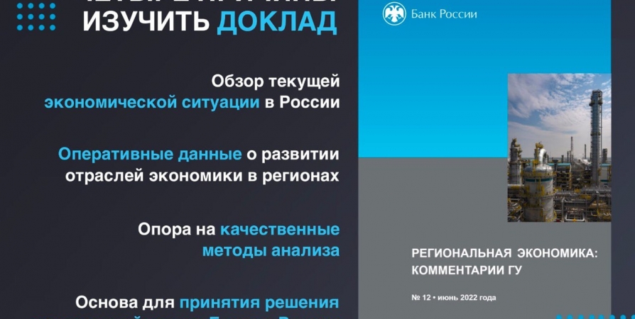Эксперты Банка России рассказали о региональных тенденциях экономики Заполярья