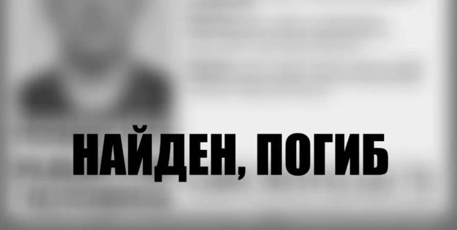 Волонтеры сообщили о гибели пропавшего в мае 36-летнего мурманчанина