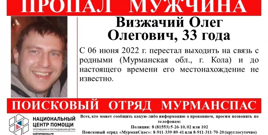 Волонтеры сообщили о пропавшем 33-летнем жителе Колы