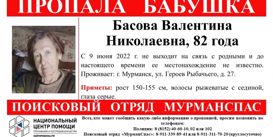 В Мурманске вторую неделю ищут пропавшую 82-летнюю женщину