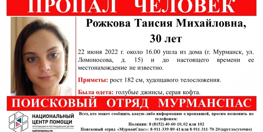 В Мурманске пропала 30-летняя девушка