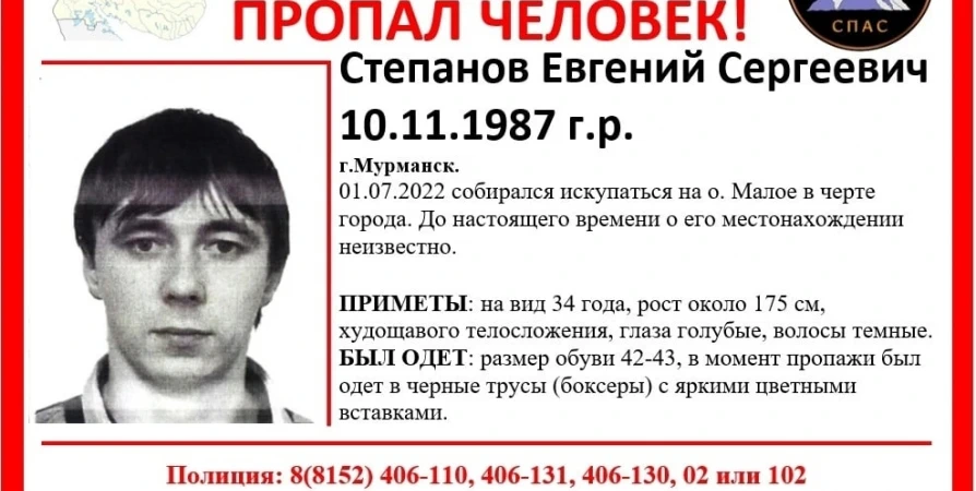 В районе озера Малое ищут 35-летнего мурманчанина