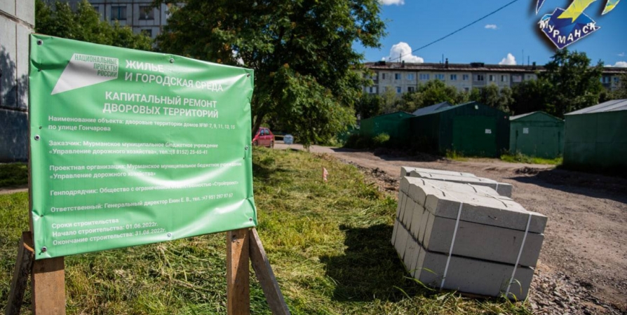 Во дворе на Гончарова в Мурманске отремонтируют 2500 «квадратов» асфальта