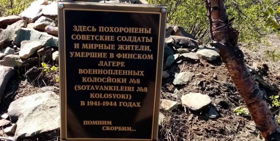 Домой вернули останки погибшего в плену «Колосйоки» в 1942 году под Мурманском