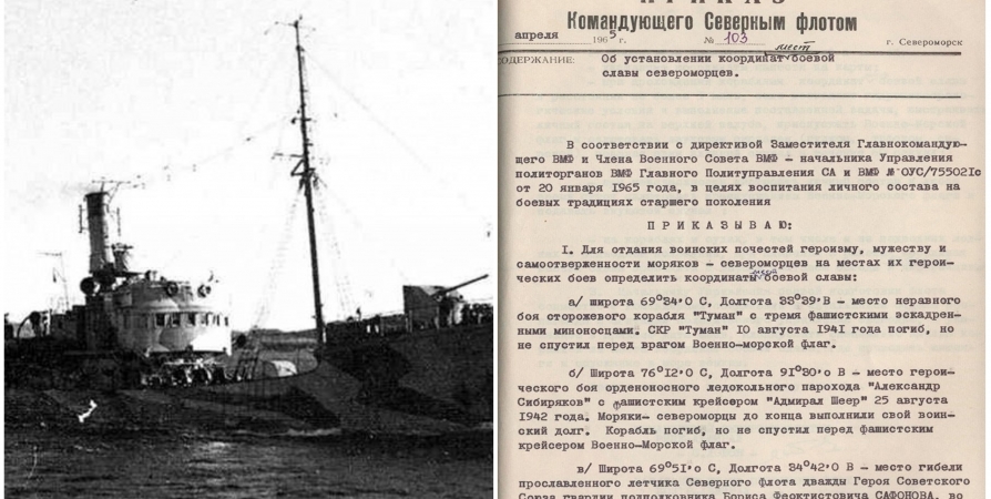 81 год назад в Баренцевом море погиб сторожевой корабль «Туман»