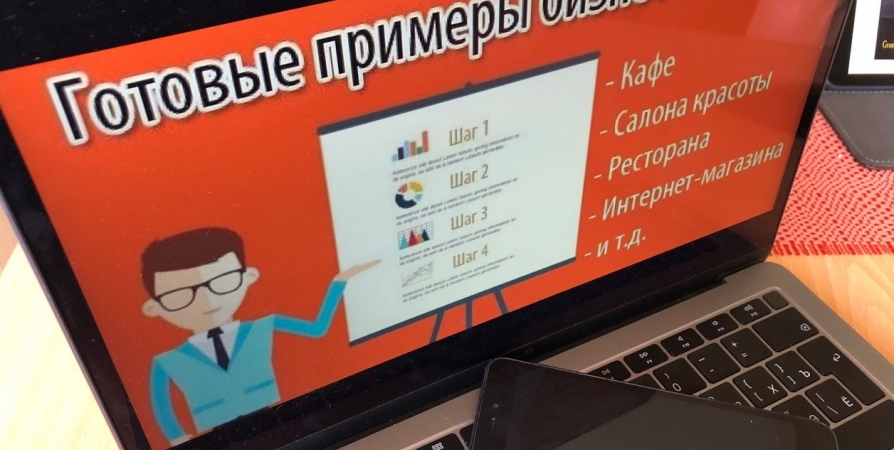 Для начиняющих предпринимателей Мурманской области проведут тренинг-курс