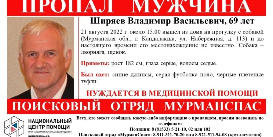 69-летний пенсионер из Кандалакши пропал на прогулке с собакой