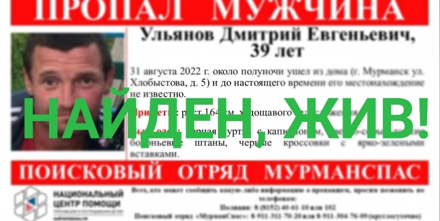 В Мурманске прекращены поиски пропавшего 39-мужчины