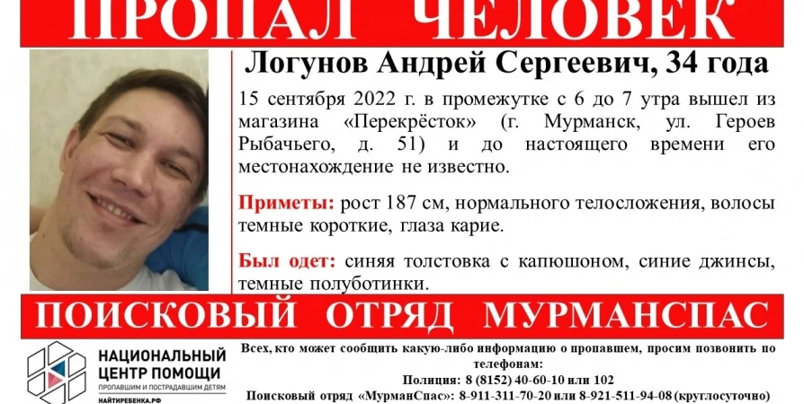 Волонтеры сообщили о пропавшем 34-летнем мурманчанине