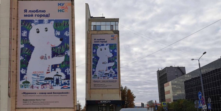 На баннере в центре Мурманска сменили детский рисунок
