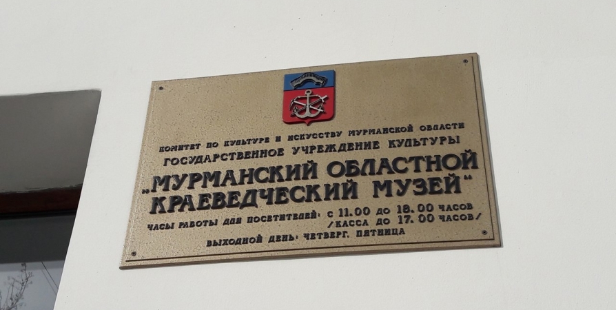 В мурманском музее проходит выставка в честь 90-летия Гражданской Обороны РФ