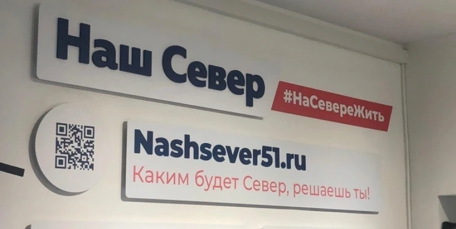 На портале «Наш Север» доступен ход рассмотрения обращений