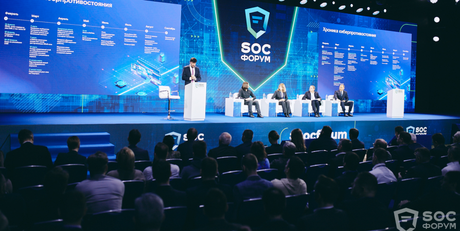 На SOC-Форуме эксперты обсудили кибербезопасность и информационное воспитание общества