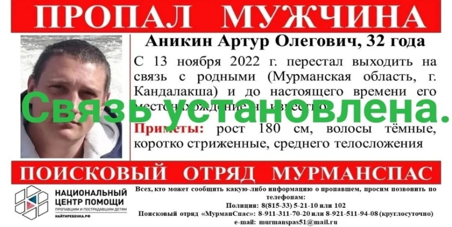 Родственники вышли на связь с ранее пропавшим 32-летним жителем Кандалакши