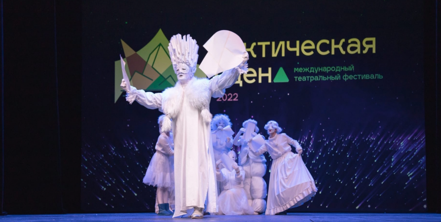 Постановки фестиваля «Арктическая сцена» в Мурманске посмотрели 4000 зрителей