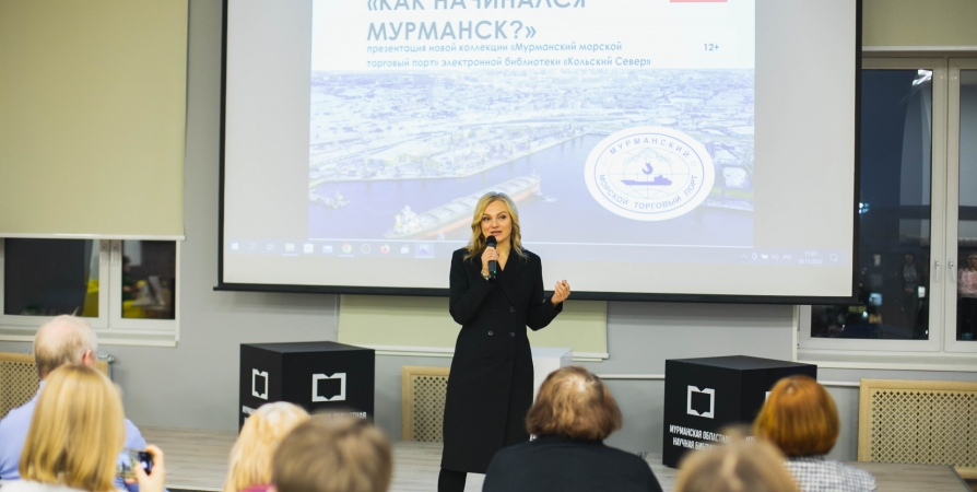 В Мурманске презентовали цифровую коллекцию изданий про Торговый порт