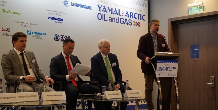 Эксперты обсудили уникальные ресурсы нефтегазовой отрасли Арктики