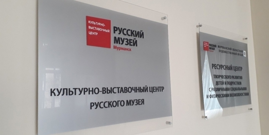 Видеоабонемент «Искусство и религия» запустили в отделе художественного музея в Мурманске