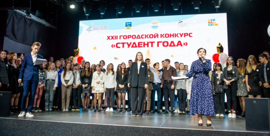 Конкурс «Студент года» в Мурманске продлится до мая