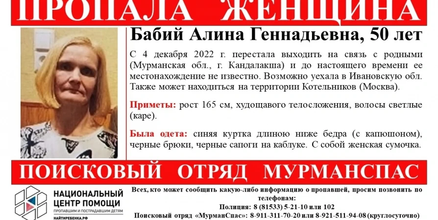 50-летняя жительница Кандалакши уже месяц не выходит на связь с родными