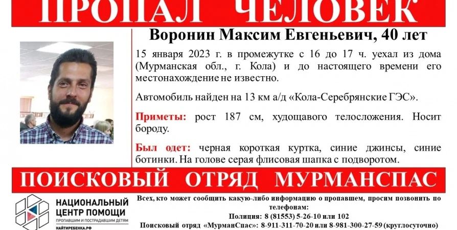 Житель Колы сообщил супруге о ДТП и перестал выходить на связь