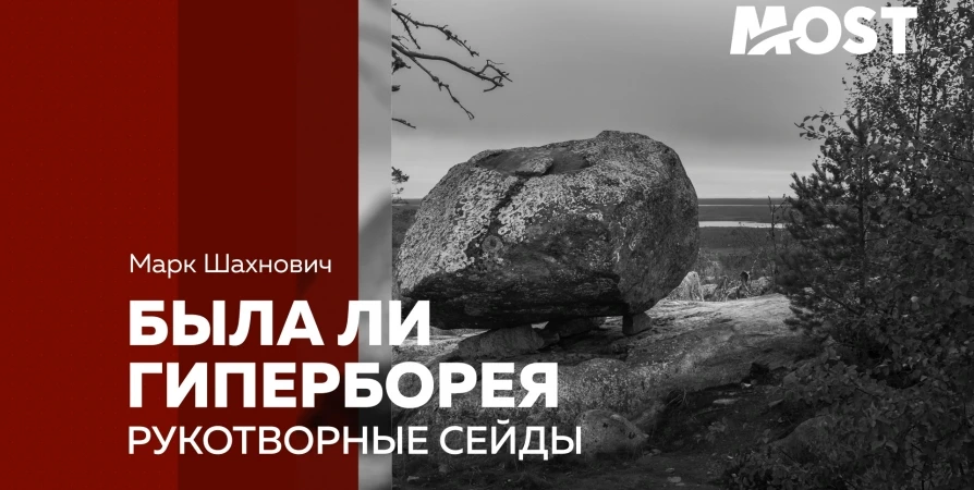 Археолог про норвежский след на русском Севере: набеги и эксплуатация местного населения