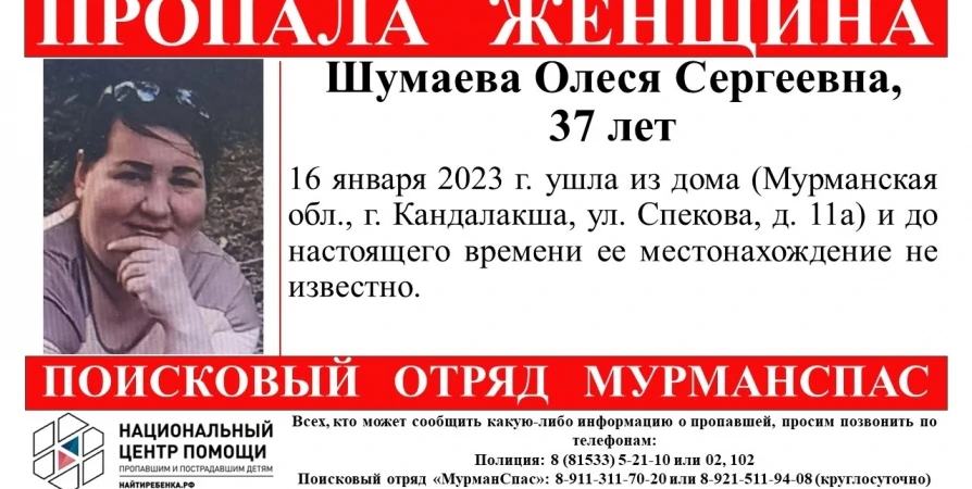 В Кандалакше пропала 37-летняя женщина