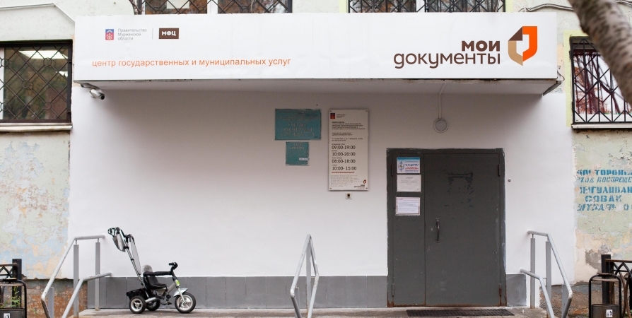 За год в МФЦ по Мурманской области оказали 488 тысяч услуг