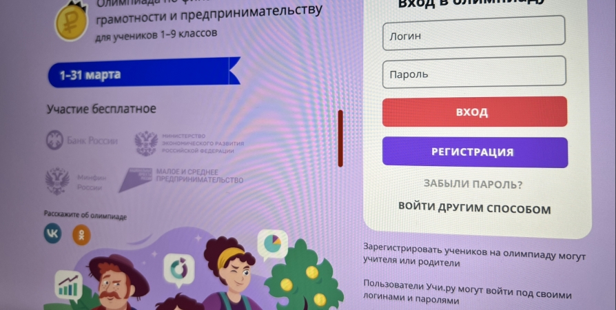 Школьников Заполярья приглашают в марте пройти онлайн-олимпиаду по финансовой грамотности