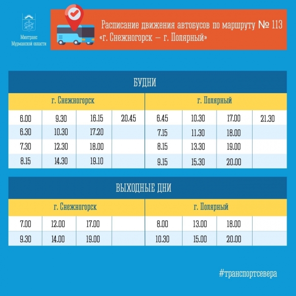 Расписание маршрутки №11к Вокзал - Октябрьская улица, 87