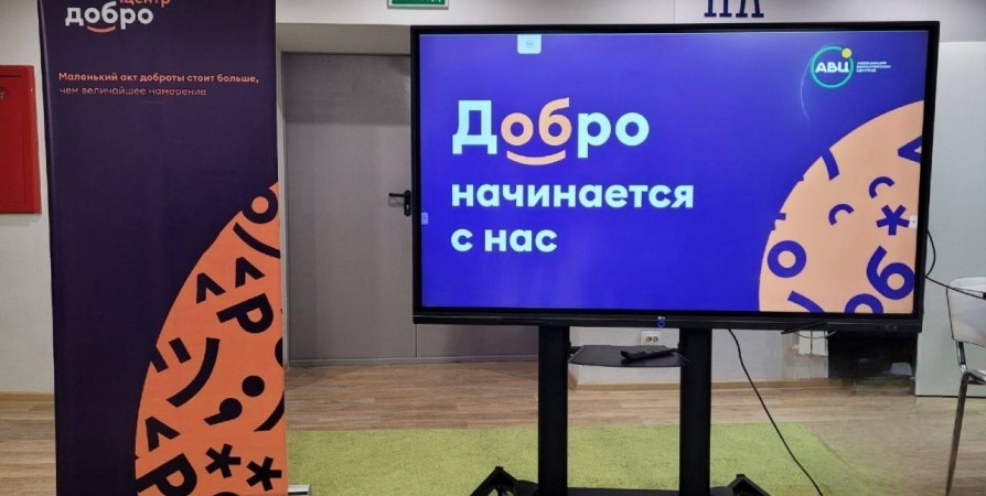 Добро центр открыть. Добро центр открыть