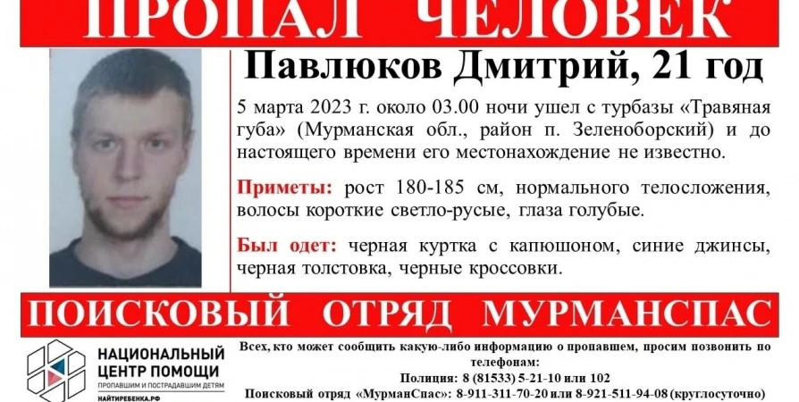 С турбазы в районе Зеленоборского ушел молодой человек и пропал