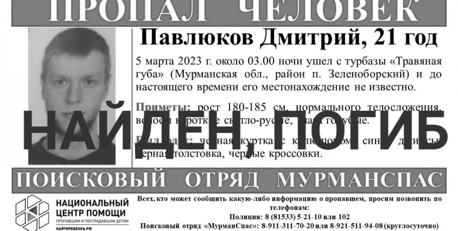 В Зеленоборском выясняют причину смерти пропавшего с турбазы молодого человека