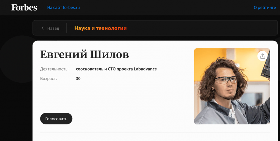 Мурманчанин стал номинантом рейтинга перспективных россиян по версии Forbes