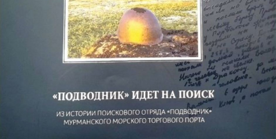 В Мурманске презентовали книгу о старейшем поисковом отряде «Подводник»