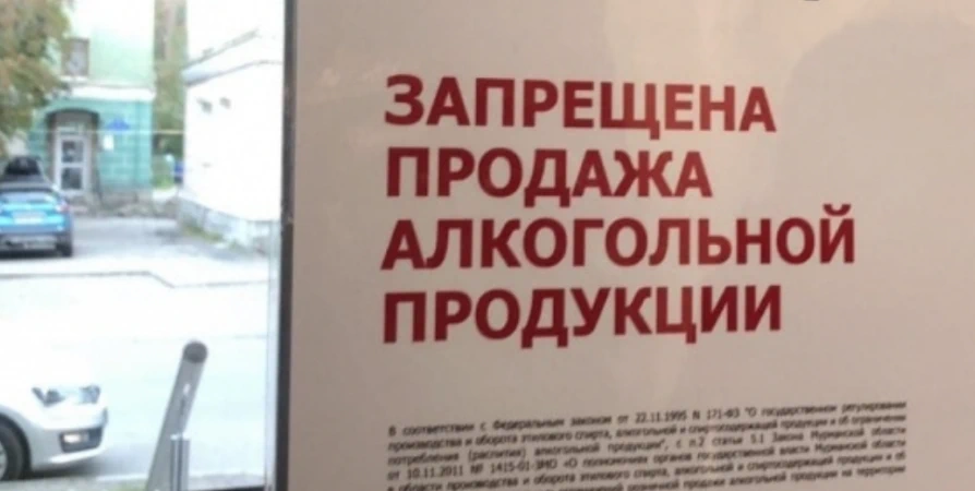 22 и 23 мая в Североморске запретят продажу спиртного