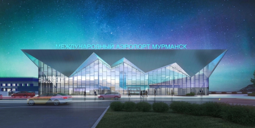 В аэропорту Мурманска начинается строительство нового здания аэровокзала внутренних линий