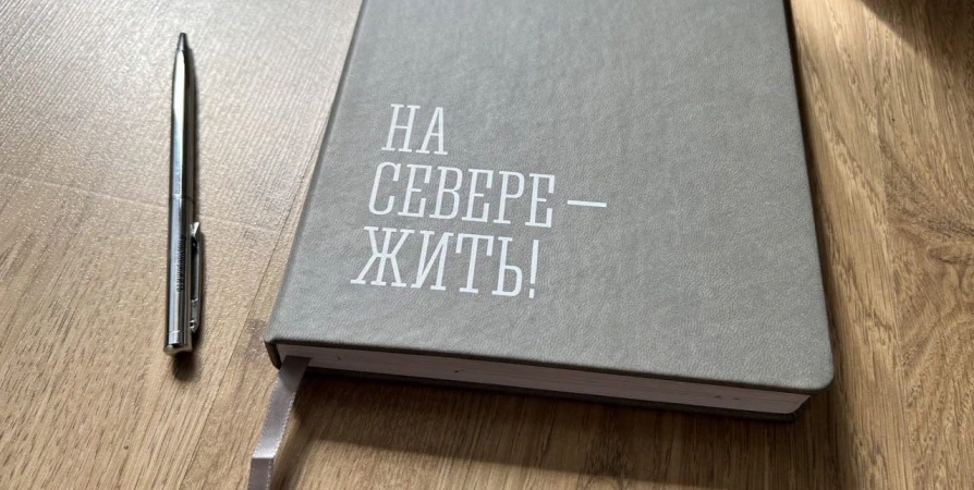 За активность на портале «Наш Север» выдали уже 230 призов