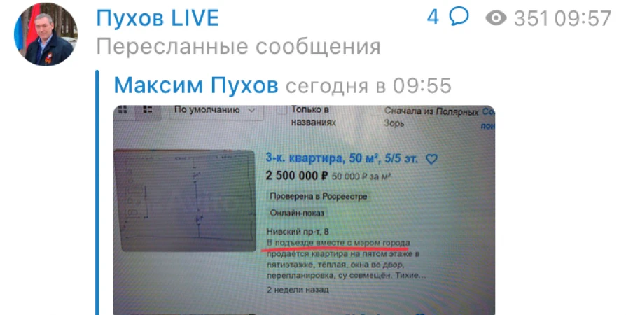 «И цена небольшая»: В Заполярье продают квартиру «в подъезде вместе с мэром»