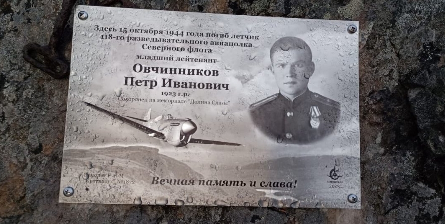 Возле Корзуново установили мемориальную табличку погибшему летчику Петру Овчинникову