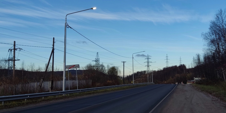 Освещение на автодороге «Кола - Мурмаши» полноценно заработает до 15 ноября