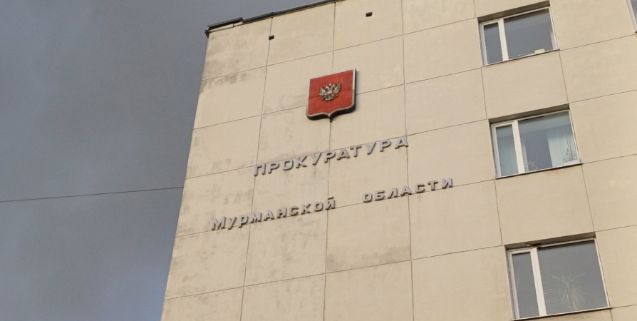 Жители Мурманской области просят прокуратуру прокомментировать ситуацию с Мироновым