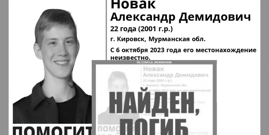 Тело пропавшего 22-летнего мужчины из Кировска нашли без признаков насилия