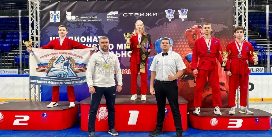 Заполярные спортсмены заняли пьедестал на чемпионате и первенстве мира по универсальному бою