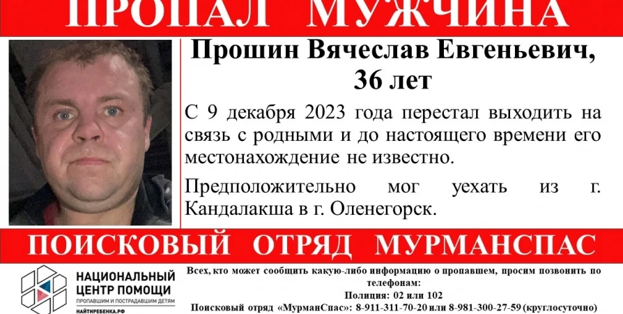 Мужчина уехал из Кандалакши в Оленегорск и перестал выходить на связь с родными