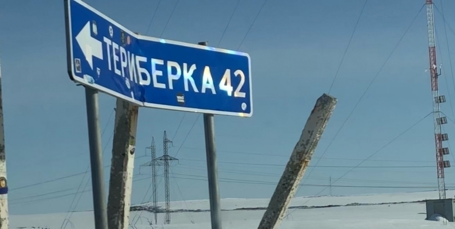 Сегодня перекроют дорогу в Териберку