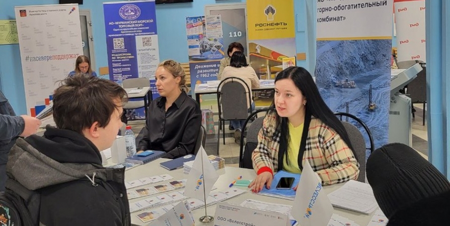 В Мурманской области состоится первый этап Всероссийской ярмарки трудоустройства