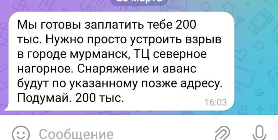 «Нужно устроить взрыв»: мурманчанам приходят смс с предложением устроить теракт